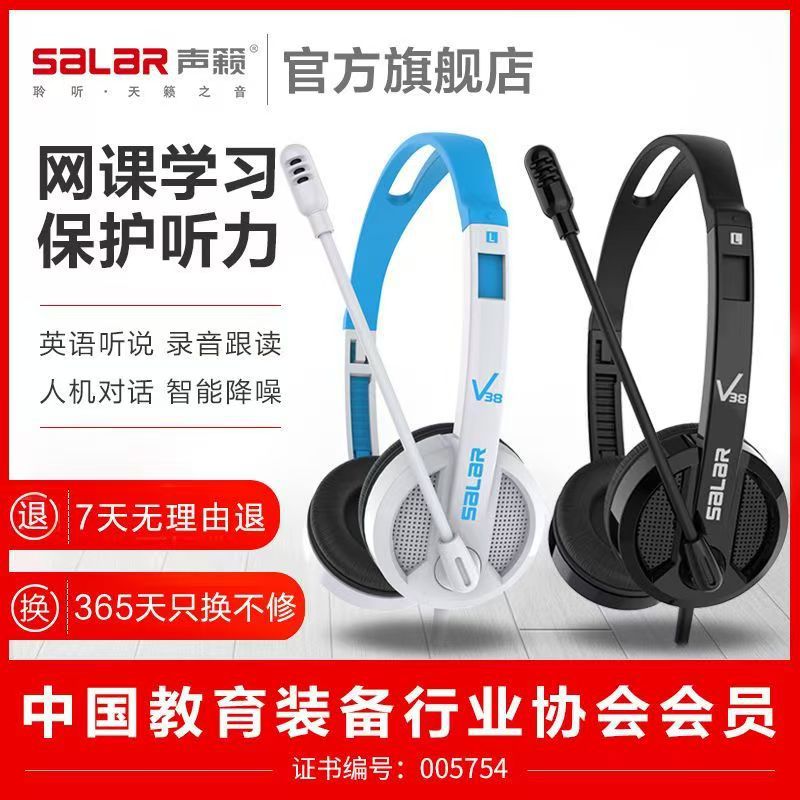 声籁V38系列头戴式学生学习耳机语音室英语听力听说考试耳麦