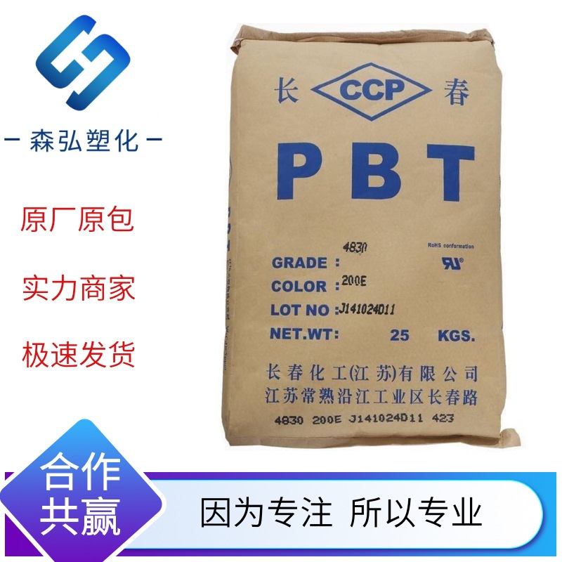 30玻纤增强PBT 台湾长春4830-BK阻燃防火 耐磨耐高温汽车配件原料