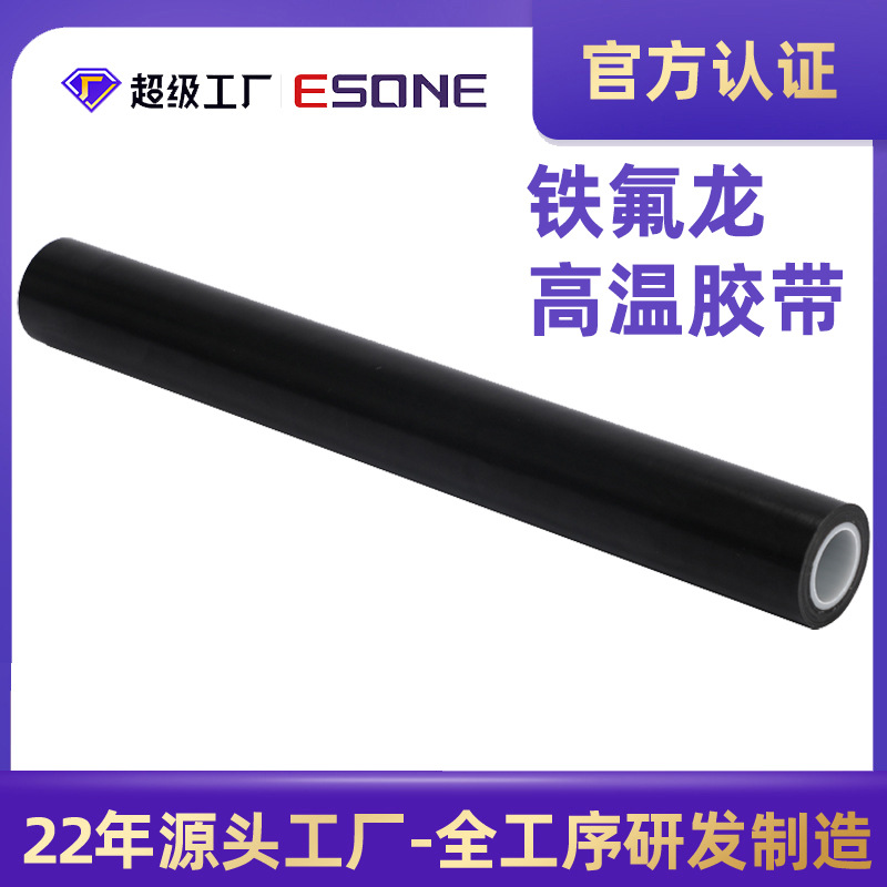 批发PTF铁氟龙玻璃纤维布高温胶带黑色特氟龙胶带绝缘胶布高温纸