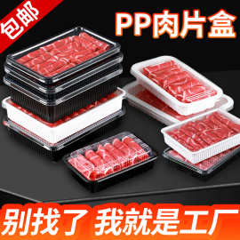 批发肉片保鲜打包盒子一次性透明加厚羊肉卷包装盒子冷冻防雾餐盒