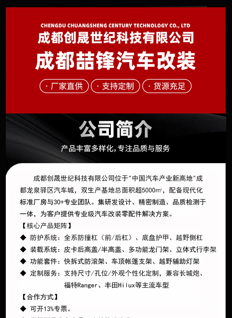 Jac T6/T8/T9 Rear Box Cover Three-Door High Cover Rear Bed Cover Canopy Off-Road Pickup Truck Modification Parts