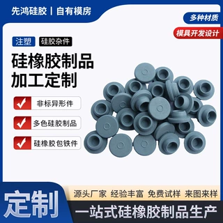 硅胶杂件制作橡胶杂件塞 橡胶五金配件杂件 硅胶非标杂件堵孔塞