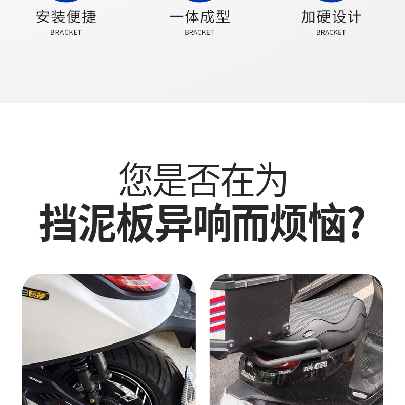 Electric Vehicle Fender Extension Rear Bracket Suitable for No. 9 E125/200P/Mk2 Extended Mud Tile Bracket