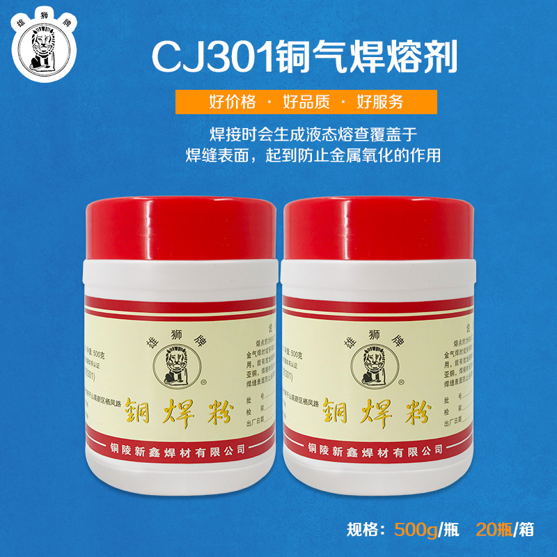 厂家直供CJ301铜气焊熔剂紫铜黄铜气焊钎焊助焊剂铜焊粉焊接材料