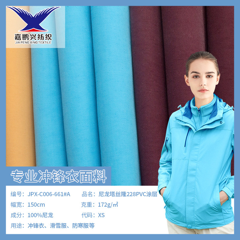 228尼龙塔丝隆PVC面料 防水冲锋衣户外登山服面料 秋冬涂层箱包布