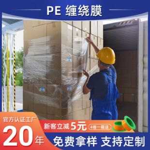 Factory direct winding film packaging special packaging film stretch film pe industrial film moving cling film