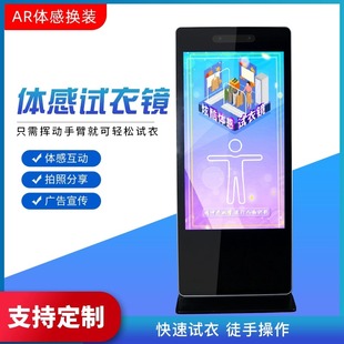 J8 Fitting Mirror Fitting Body Sensing Dressing Fitting All-In-One Machine 3Dar Virtual Intelligent Dressing Virtual Interactive Software G3