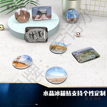 冰箱贴城市宁夏旅游景点纪念沙坡头贺兰山中卫磁性贴水晶玻麦太保
