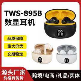 跨境新款私模895B无线双耳TWS数显迷你5.3蓝牙入耳式高音质耳机