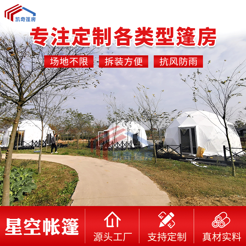 上海供应户外圆形球幕影院篷房星空篷房出租租赁圆形活动篷房