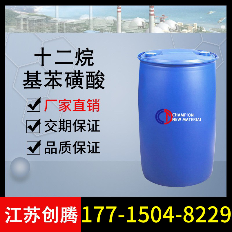 供应日化洗涤 洗洁精洗衣液专用 LAS 96含量 十二烷基苯磺酸磺酸