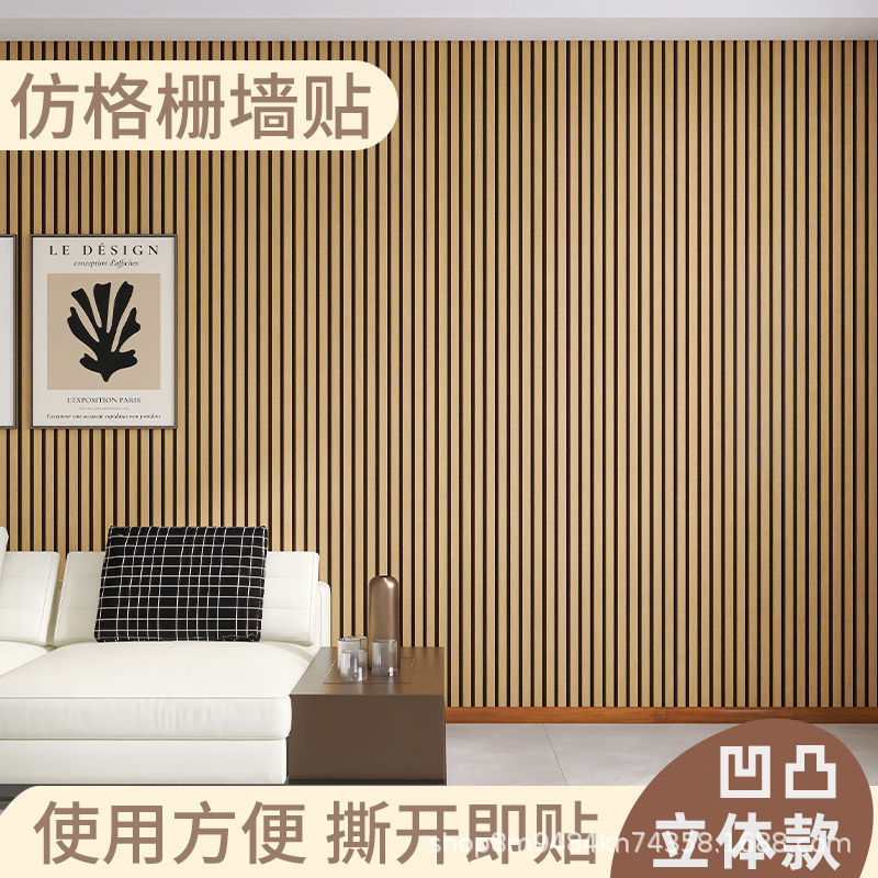立体格栅墙贴防撞墙裙墙纸自粘出租房墙面装饰壁纸家用室内装饰板|undefined