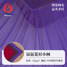 锦氨菱形网眼布 运动服里布 115g锦氨春夏透气女装连衣裙网纱面料