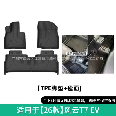 Suitable for 26 models of Trunk Mat - 26-models-of-fengyun-t7-ev-double-layer-wear-resistant-floor-mats-drop-shipping