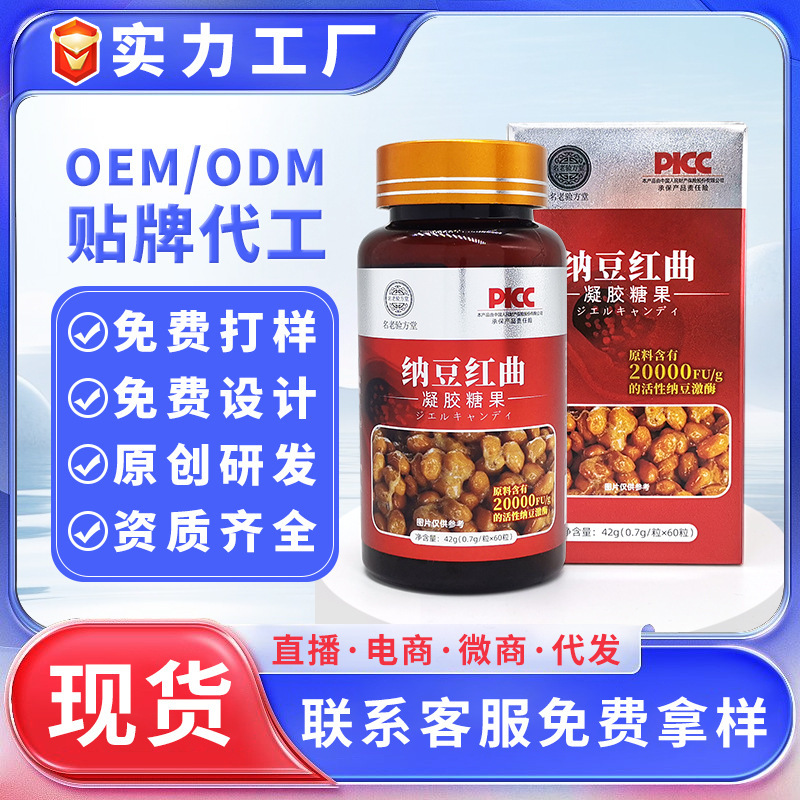 納豆紅酵母カプセルOEM工場、ジロンタンパク質錠剤、OEMソフトカプセル、カスタマイズナットウキナーゼ|undefined