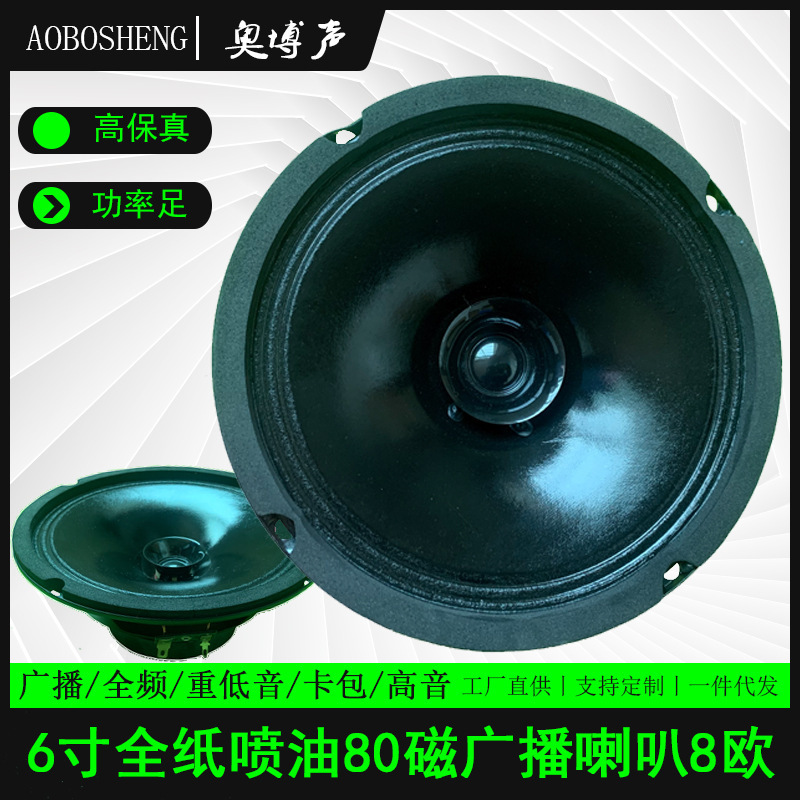 6 inch full paper high frequency fever HIFI speaker string folk acoustic guitar horn Fidelity Radio Horn 8 euro 80 6 inch full paper high frequency fever HIFI speaker string folk acoustic guitar horn Fidelity Radio Horn 8 euro 80