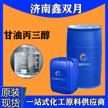 定制 高透明甘油 润滑剂 化妆品保湿添加剂 干燥剂 及进口 甘油
