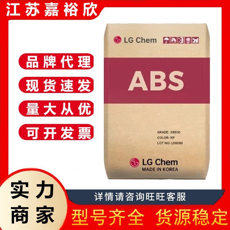 ABS 韩国LG HI-121 注塑级 高抗冲 容器 家电部件 汽车应用 电器