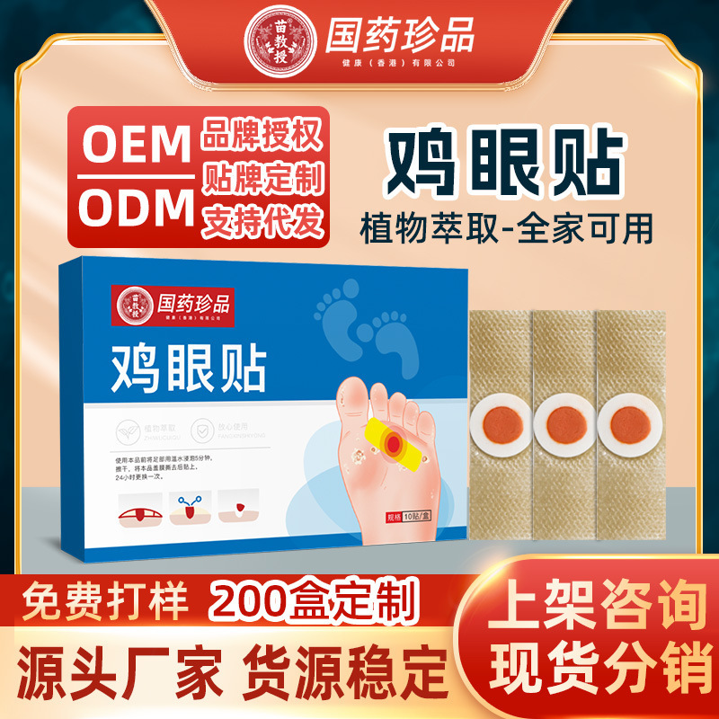 中国の宝物鶏の目パッチ、古い角質、足のコクーン、死んだ皮膚のコクーン、鶏の目軟膏、フットケア、鶏の目パッチ卸売1|undefined