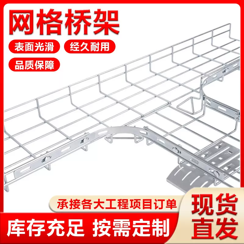 机房走线架不锈钢喷塑铝合金网格桥架防火热镀锌网格式电缆桥架
