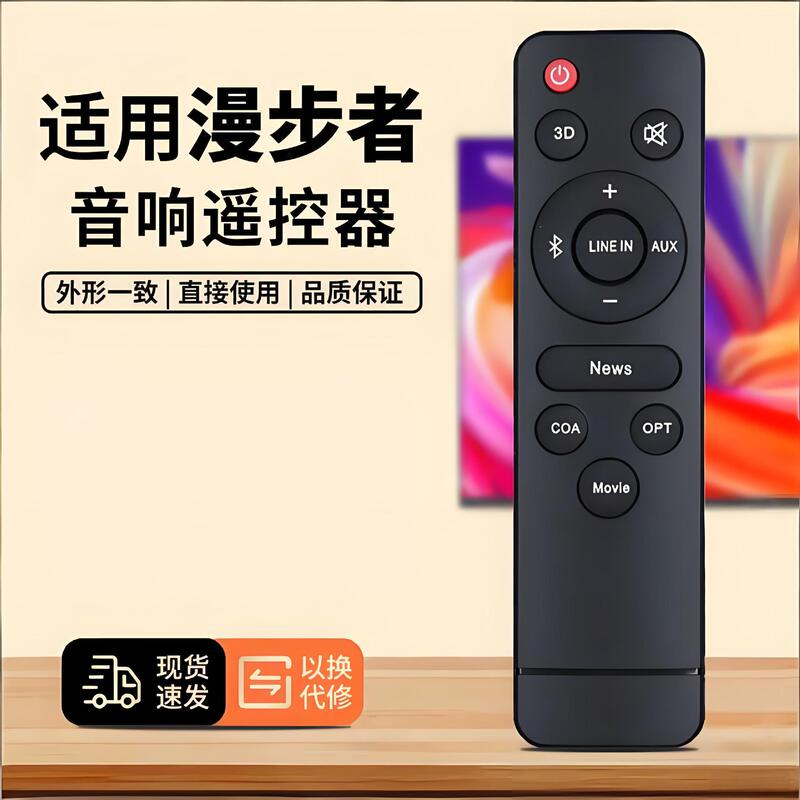 Suitable for Edifier B7 R2000Db Rc10D S880 S201 Speaker Audio Remote Control Suitable for Edifier B7 R2000Db Rc10D S880 S201 Speaker Audio Remote Control