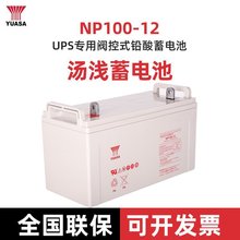 YUASAǳNP100-12ʽǦά12V100AHֱUPSԴ