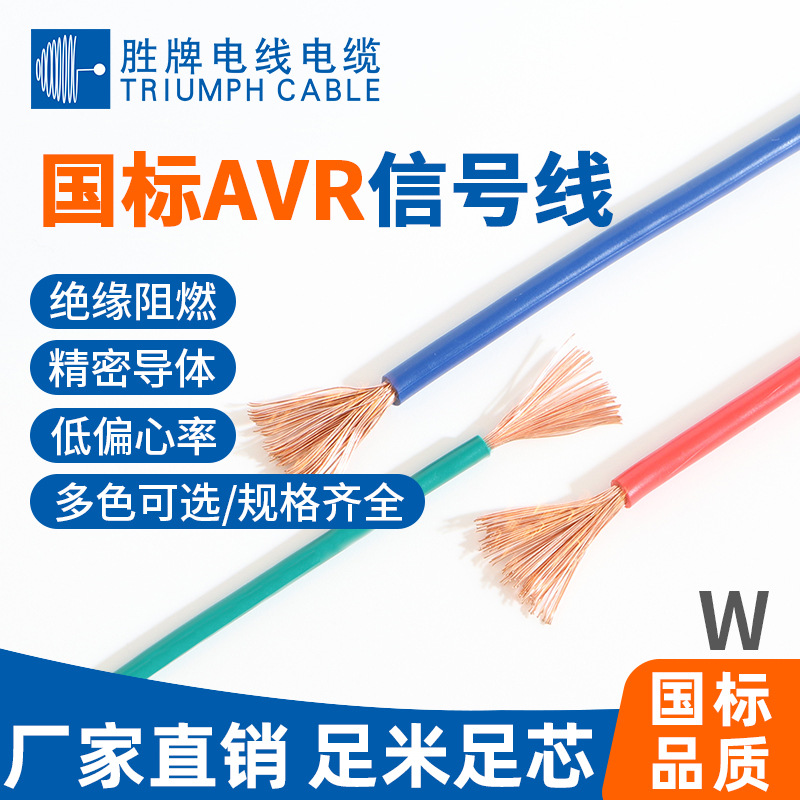 全国供应国标AVR-90小电线0.3平方外径1.8MM超细铜丝导体电子线