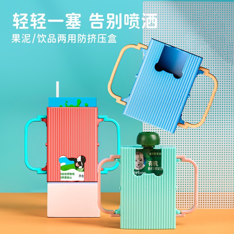 Cross-Border Dual-Use Baby Anti-Squeeze Milk Box, Fruit Puree Box, Jelly Anti-Spill Supplementary Food Cup Holder, Children's Milk Cup Holder