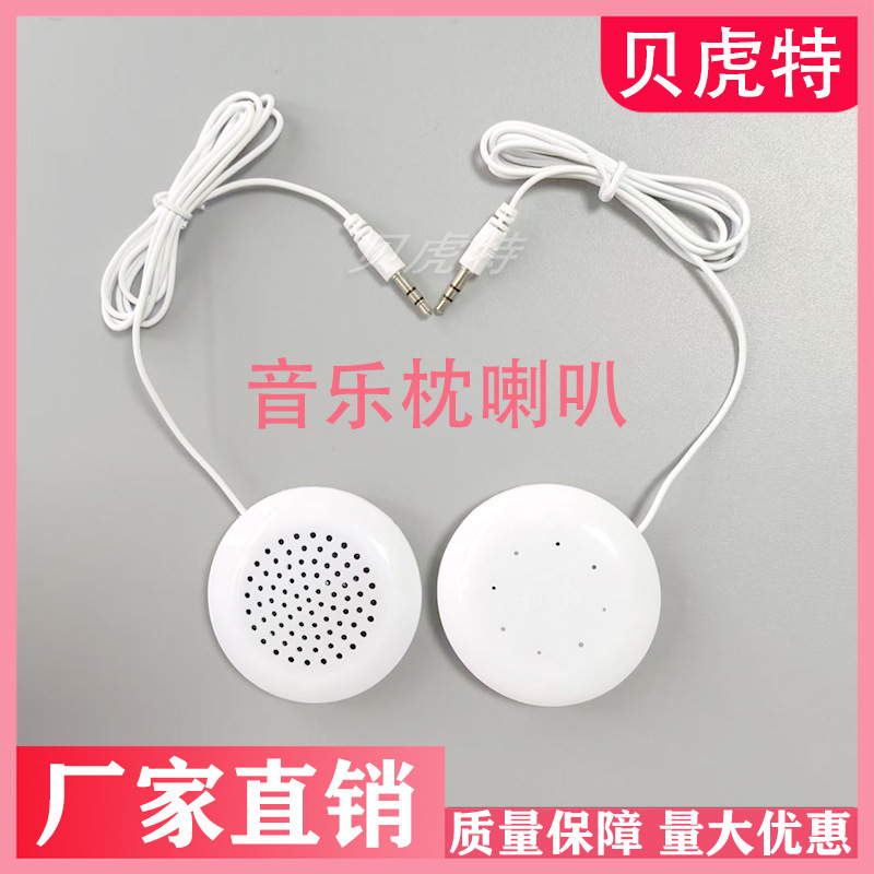 3.5mm Interface Music Pillow Speaker, Universal Pillow Speaker, Mini Speaker, Plug-And-Play, Cable Length 1m