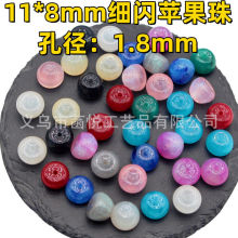 梦幻星空细闪苹果珠串珠 手工diy手机链挂件饰品材料细闪琉璃散珠