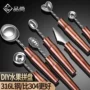 制作多功能316不锈钢挖球器