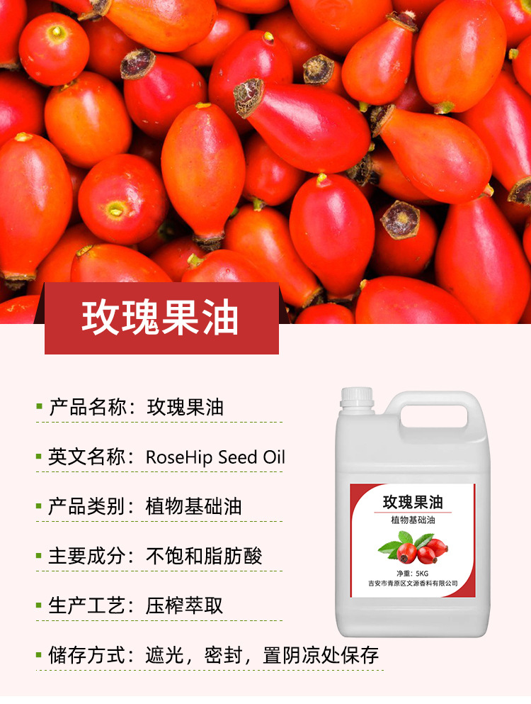 玫瑰果油-详情页_01.jpg