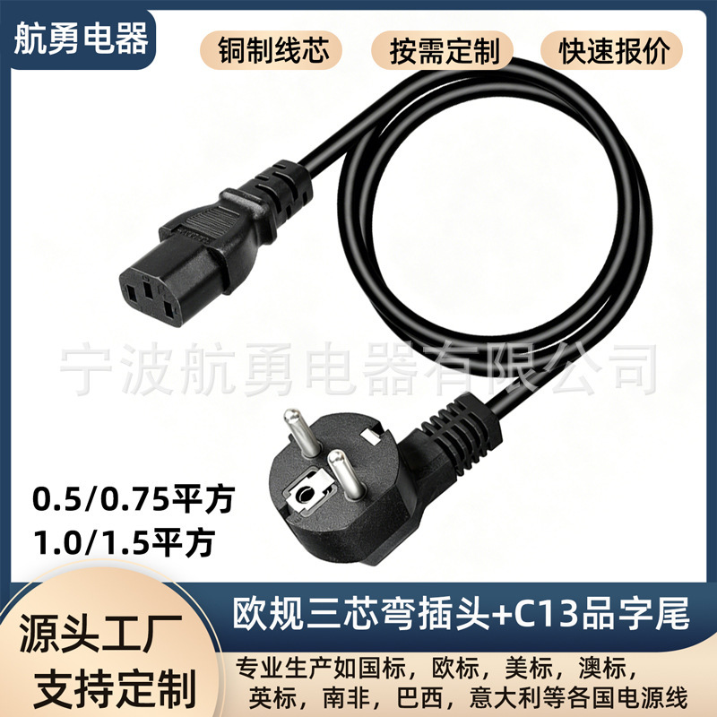 European/French Standard Three-Prong Ac Power Cord 1/ 2m Pure Copper 16A Suitable for Ps4 Monitor Coffee Machine Power Cord European/French Standard Three-Prong Ac Power Cord 1/ 2m Pure Copper 16A Suitable for Ps4 Monitor Coffee Machine Power Cord