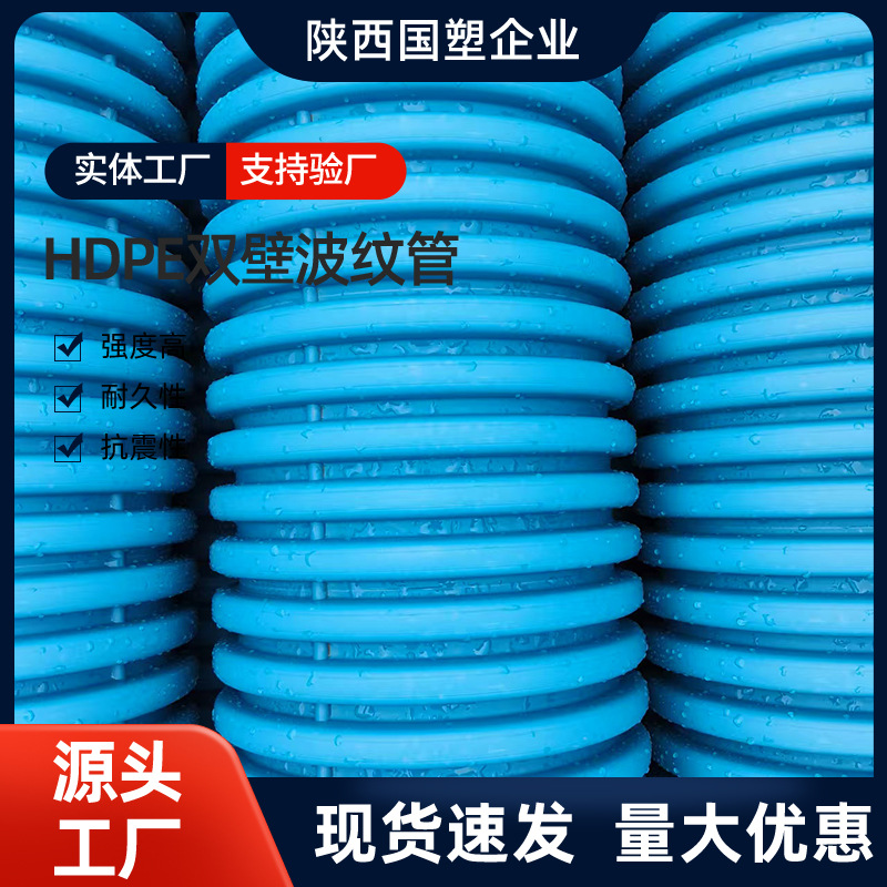 高密度聚乙烯双壁波纹管耐酸碱抗压埋地排水工程用塑料管