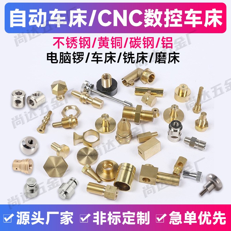 不锈钢铝合金cnc数控加工车削件铜柱铜螺母件自动车床小批量加工