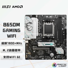 B650M GAMING WIFĮʽCXAM5֧CPU 8700G/7900X7800X3D