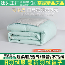 新款可水洗羽绒被壳半成品自充绒被套单边薄款超软糯静音内胆批发