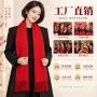 亲肤活动庆典年会红围巾