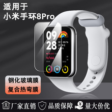 适用小米手环8pro钢化贴膜蓝光水凝active全屏复合热弯高清玻璃膜