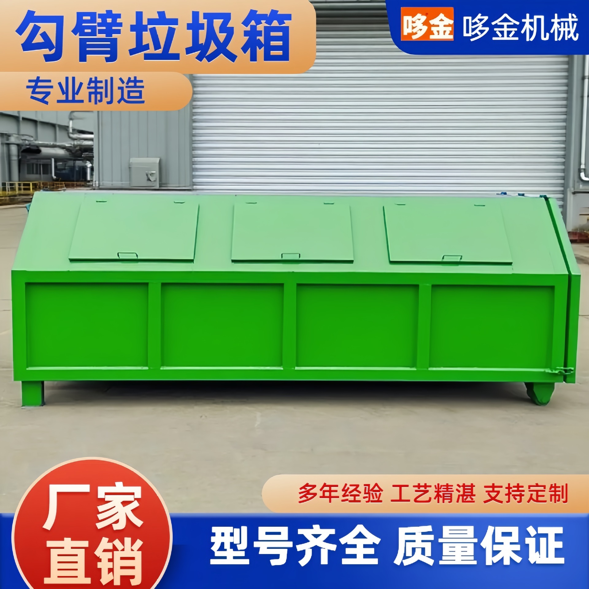 厂家直销环卫箱大型户外钩臂式城市垃圾箱转运箱3方5方钩臂箱