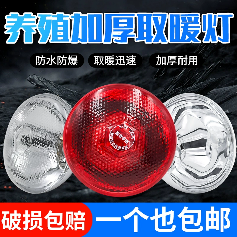 Утолщенная теплоизоляная лампа для поросят с взрывозащищенной подогревом лампочка для цыплят