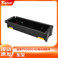 厂家直销kugoo M2折叠电动滑板车配件耐磨加厚车架折叠平衡车架子