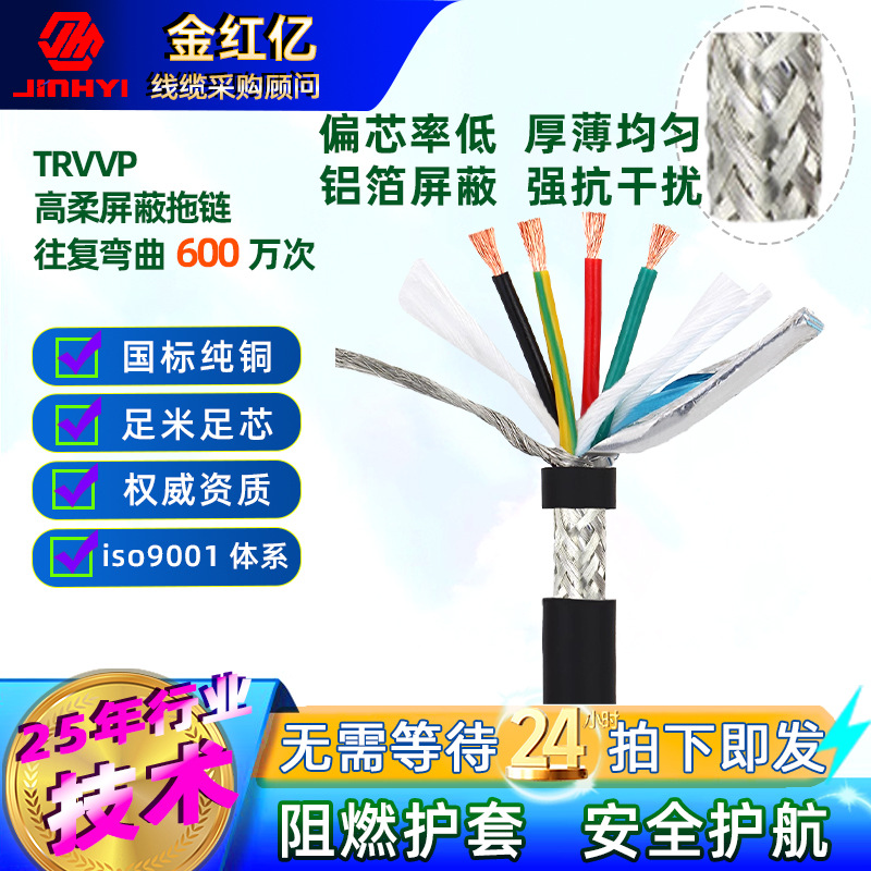 国标屏蔽拖链电缆线600万次耐折弯0.2~1.0平方2/16芯trvvp电源线