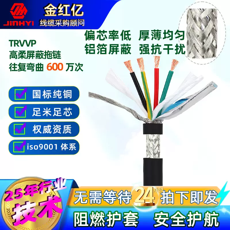 国标屏蔽拖链电缆线600万次耐折弯0.2~1.0平方2/16芯trvvp电源线