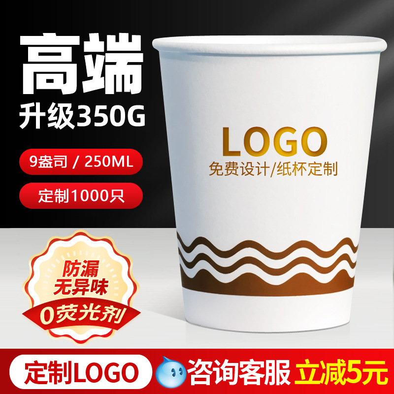 1000 vasos de papel publicitarios, logotipos impresos, vasos de papel desechables, vasos de agua de oficina domésticos engrosados y a prueba de escaldaduras comerciales