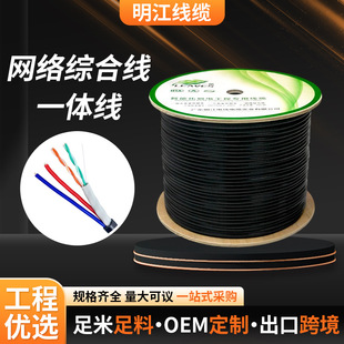 Wow Factory Direct Supply Outdoor Network Cable Water-Blocking Tape Power Eight-Core Integrated Cable Engineering Decoration Customization Wholesale