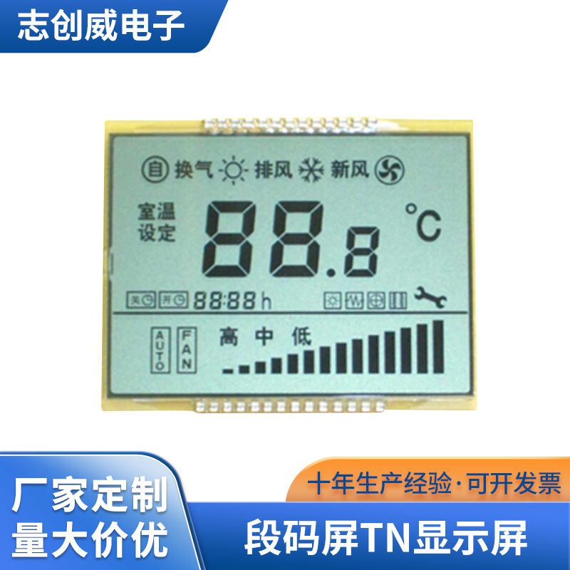 供应 lcd电脑段码显示屏 车载液晶点阵段码显示屏 段码屏TN显示屏