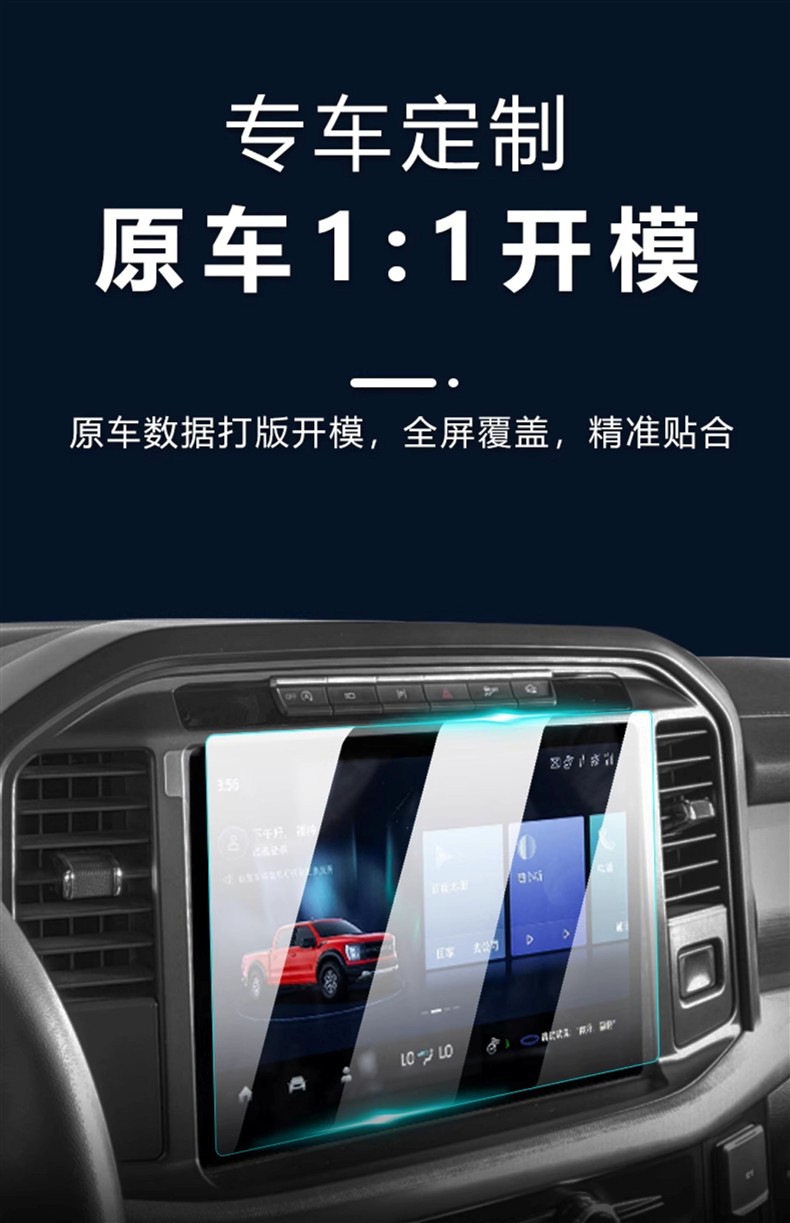 2023 Ford Raptor F150 Special Central Control Film Navigation Tempered Protective Film Car Interior Accessories 23 New