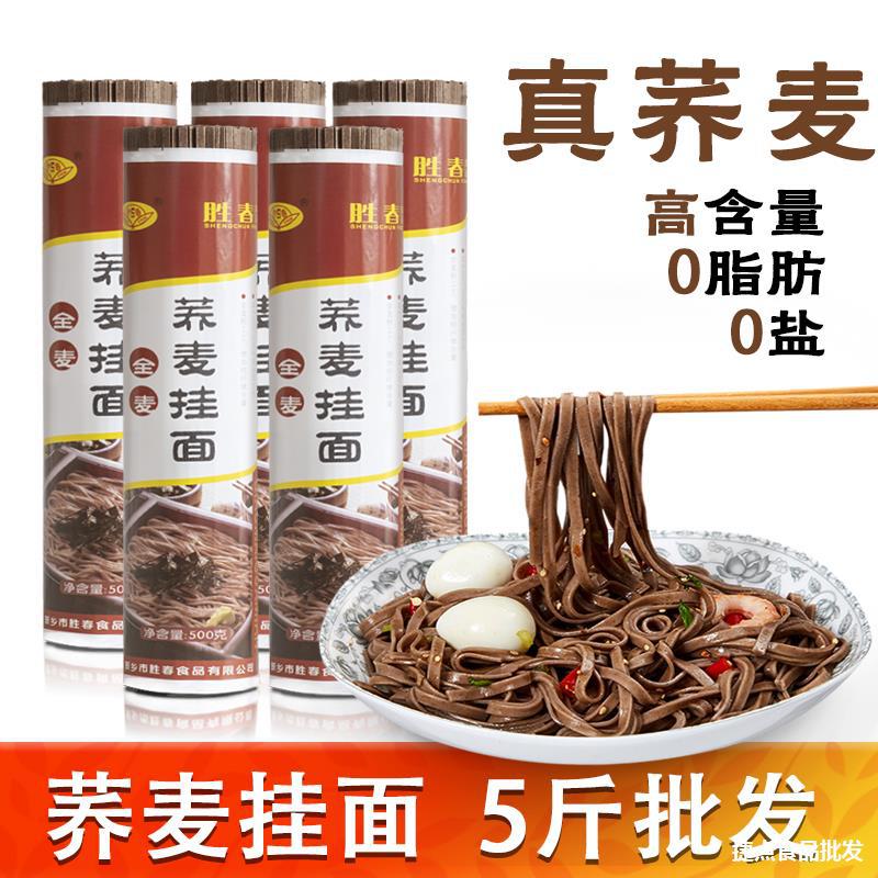 胜春荞麦挂面无盐全麦面条速食代餐苦荞面粗粮