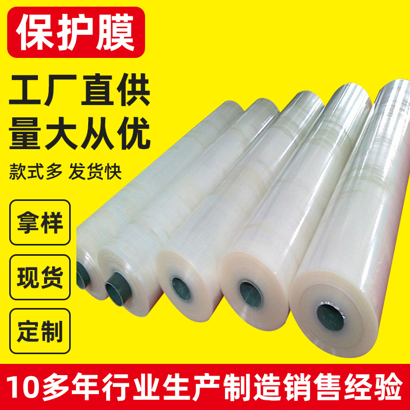 厂家批发保护膜底中高各款粘pe网纹平纹优质通用高透防刮